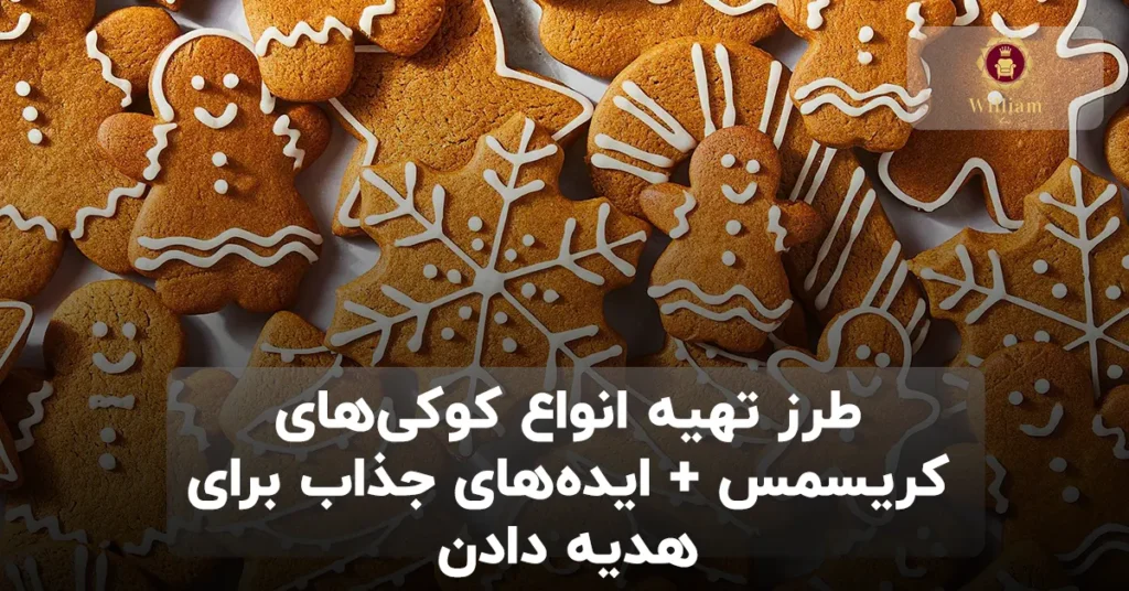 کوکی رژیمی